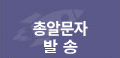 총알문자